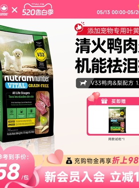 【新品】纽顿鸭肉梨狗粮小型犬V33比熊狗粮祛泪痕1.5kg幼犬成犬粮
