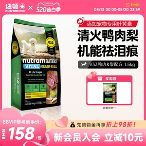 【新品】纽顿鸭肉梨狗粮小型犬V33比熊狗粮祛泪痕1.5kg幼犬成犬粮