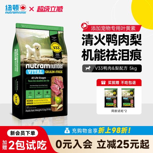 纽顿鸭肉梨狗粮进口V33泪痕管理