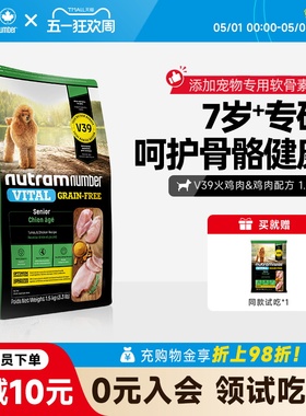 【新品】纽顿老年犬专用狗粮V39犬种通用7岁以上1.5kg泰迪狗粮