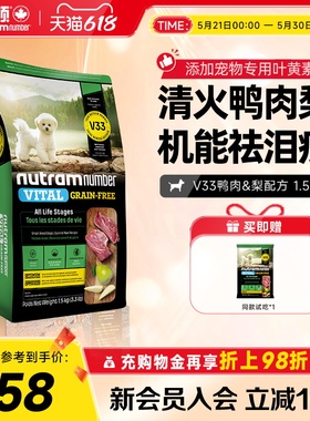 【新品】纽顿鸭肉梨狗粮小型犬V33比熊狗粮祛泪痕1.5kg幼犬成犬粮