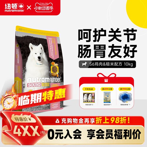 纽顿S6鸡肉犬粮护关节养肠胃