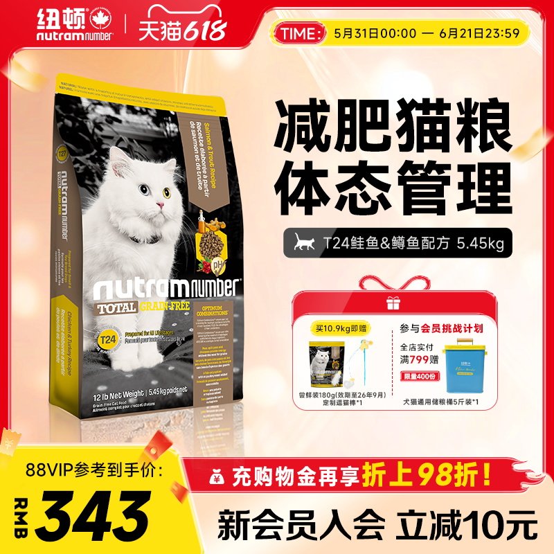 纽顿官方旗舰美国进口猫粮T24无谷鳟鱼配方幼成猫通用猫粮5.45kg
