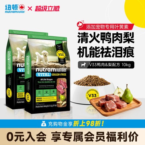 纽顿鸭肉梨狗粮通用型中小型犬
