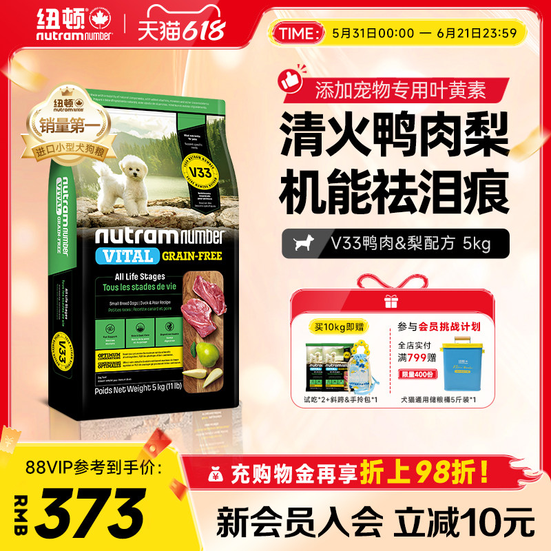 【新品】纽顿鸭肉梨狗粮小型犬V33比熊狗粮祛泪痕通用幼犬成犬粮