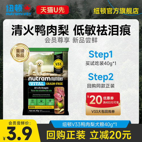 纽顿鸭肉梨狗粮试吃装