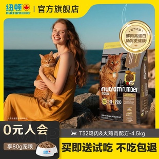 纽顿官方旗舰店美国进口T32鸡肉高蛋白成猫幼猫通用无谷猫粮4.5kg