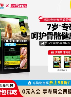 纽顿7岁+老年犬狗粮V39
