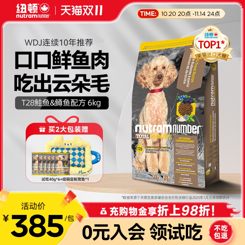 纽顿进口T28狗粮中小型犬粮泰迪鱼肉味成幼犬通用型狗粮官方旗舰