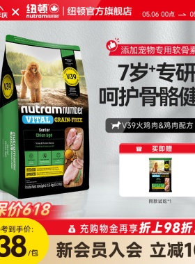 【新品】纽顿老年犬专用狗粮V39犬种通用7岁以上1.5kg泰迪狗粮
