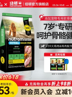【新品】纽顿老年犬专用狗粮中大小型犬V39通用型7岁以上泰迪犬粮