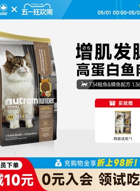 纽顿猫粮无谷T34高蛋白鱼肉味1.36kg成猫幼猫猫粮官方旗舰店正品
