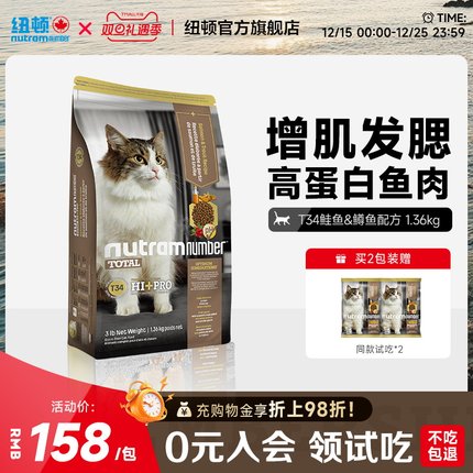 纽顿猫粮无谷T34高蛋白鱼肉味1.36kg成猫幼猫猫粮官方旗舰店正品