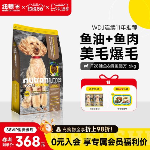 纽顿狗粮通用型中小型犬