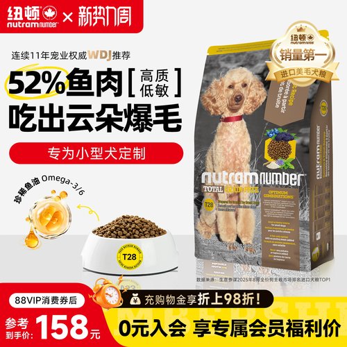 纽顿美国进口小犬通用型低敏狗粮