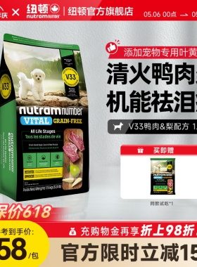 【新品】纽顿鸭肉梨狗粮小型犬V33比熊狗粮祛泪痕1.5kg幼犬成犬粮