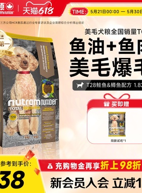 纽顿官方美国进口t28中小幼型犬泰迪鱼肉味无谷通用狗粮1.82kg