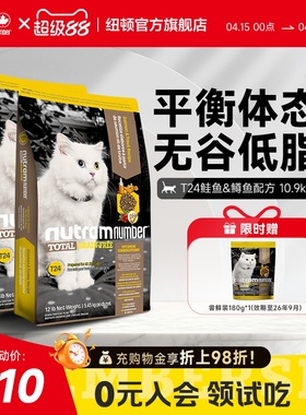 纽顿官方旗舰美国进口猫粮T24无谷鳟鱼配方幼成猫通用猫粮10.9kg