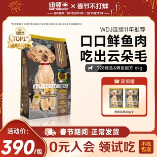 纽顿进口T28狗粮中小型犬粮泰迪鱼肉味成幼犬通用型狗粮官方旗舰
