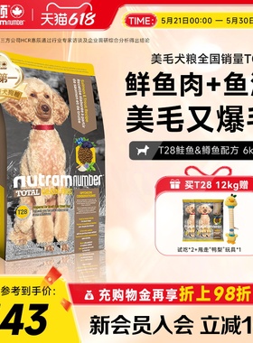 纽顿进口T28狗粮小型犬粮泰迪鱼肉味美毛成幼犬通用狗粮官方旗舰
