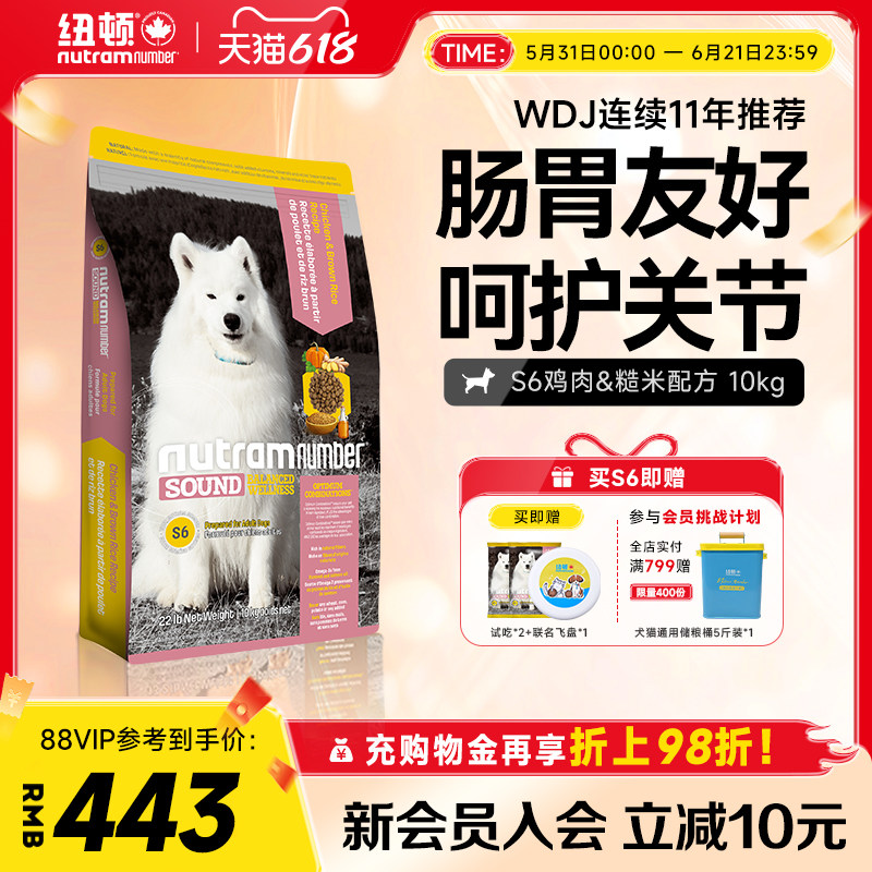 纽顿官方旗舰美国进口S6犬粮中大型鸡肉成犬全价幼犬通用狗粮10kg