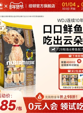 纽顿进口T28狗粮中小型犬粮泰迪鱼肉味成幼犬通用型狗粮官方旗舰