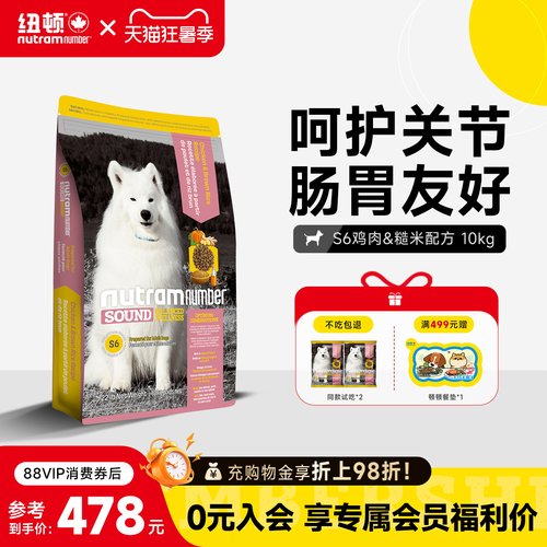 纽顿S6鸡肉犬粮护关节养肠胃