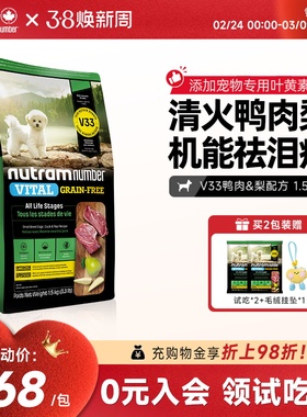 【新品】纽顿鸭肉梨狗粮小型犬V33比熊狗粮祛泪痕1.5kg幼犬成犬粮