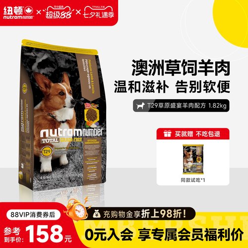 纽顿T29单一羊肉配方狗粮