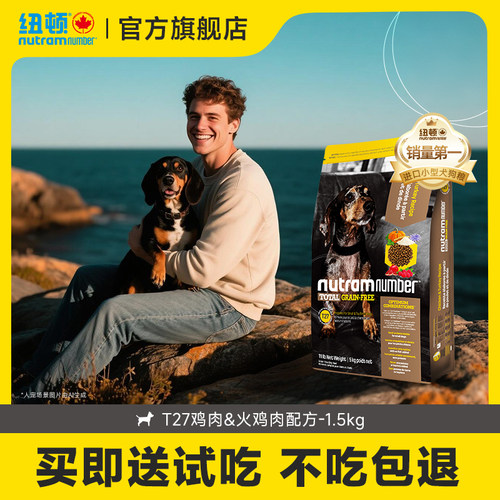 无谷低升糖中小型犬进口狗粮纽顿
