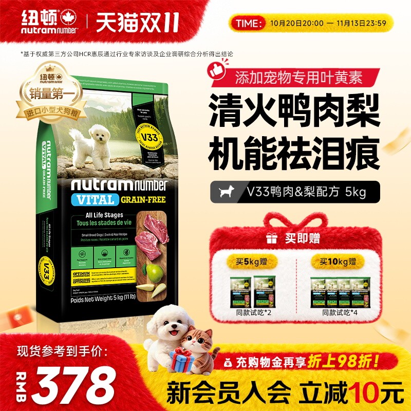 【现货开抢】纽顿鸭肉梨狗粮小型犬V33比熊狗粮祛泪痕通用犬粮