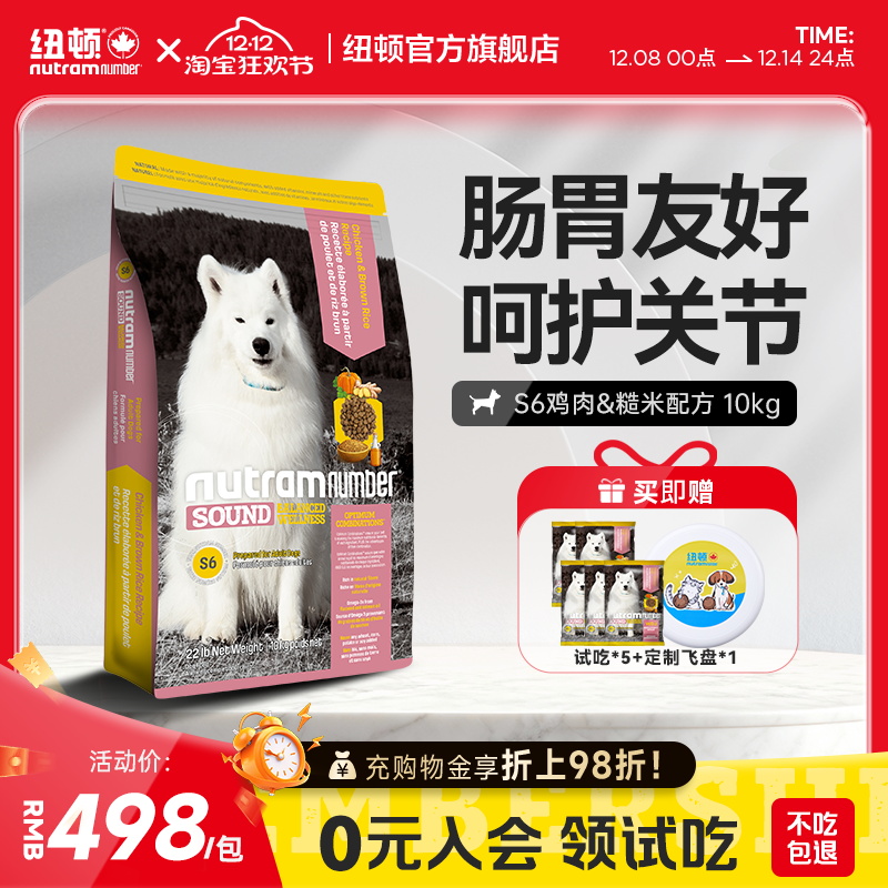 官方旗舰店美国进口狗粮纽顿