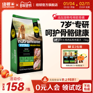 【新品】纽顿老年犬专用狗粮V39犬种通用7岁以上1.5kg泰迪狗粮