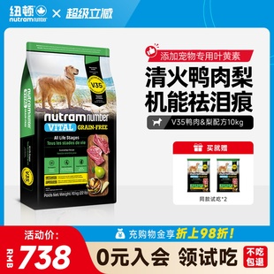 纽顿鸭肉梨狗粮10kg狗粮V35中大型小型犬通用幼犬成犬粮 新品
