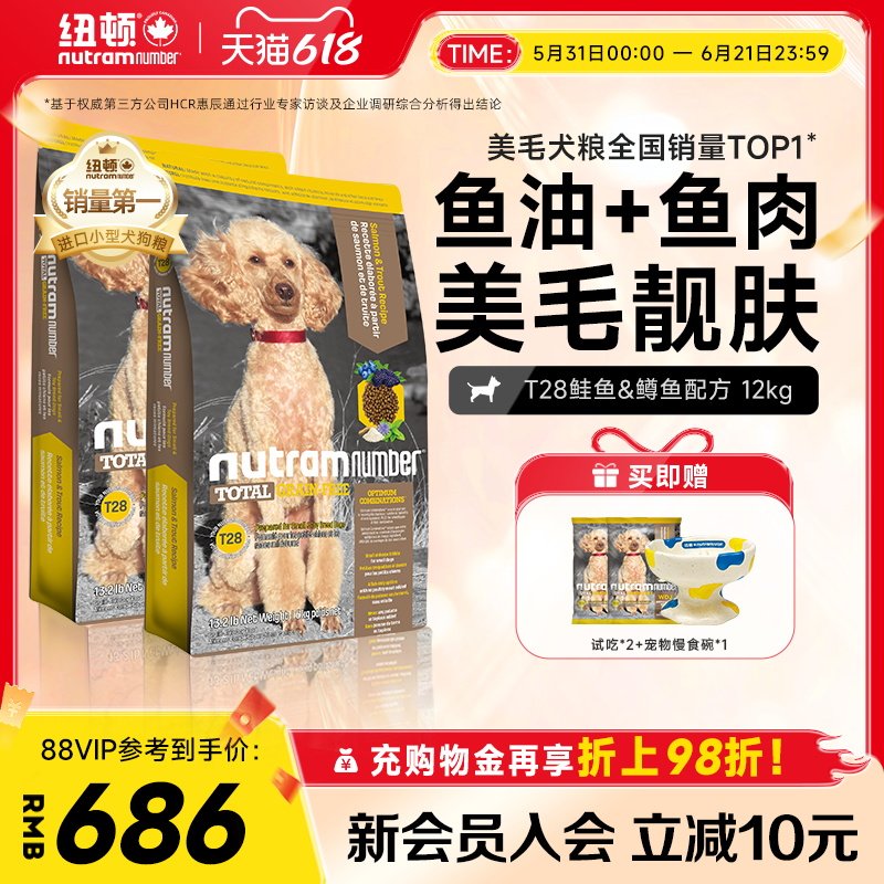 纽顿官方旗舰美国进口T28通用无谷全价小型犬大型犬通用狗粮12kg