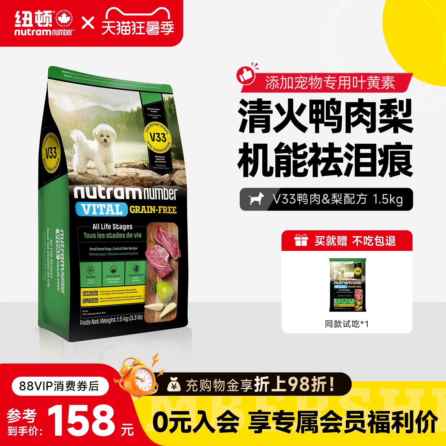 纽顿V33鸭肉梨进口狗粮中小幼型犬比熊博美专用去泪痕通用成犬粮