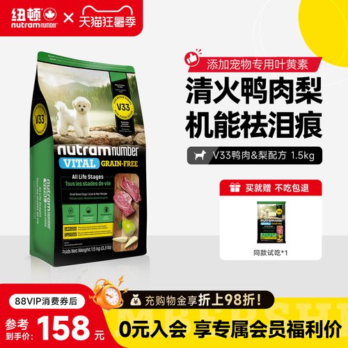 纽顿鸭肉梨小型犬祛泪痕狗粮