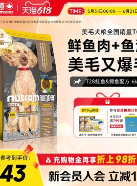 纽顿进口T28狗粮小型犬粮泰迪鱼肉味美毛成幼犬通用狗粮官方旗舰
