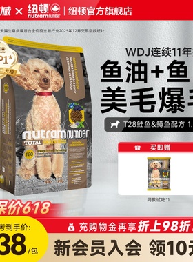 纽顿官方美国进口t28中小幼型犬泰迪鱼肉味无谷通用狗粮1.82kg