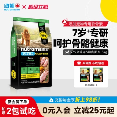 【新品】纽顿老年犬专用狗粮中大小型犬V39通用型7岁以上泰迪犬粮
