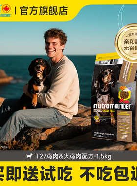 纽顿美国进口狗粮狗粮t27泰迪狗粮通用型纽顿狗粮1.5kg