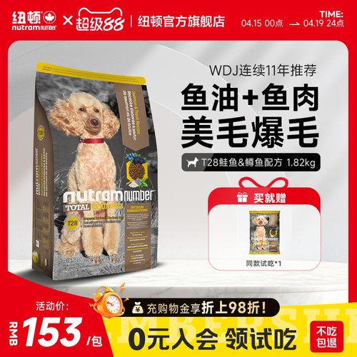 官方美国进口成犬通用型纽顿狗粮