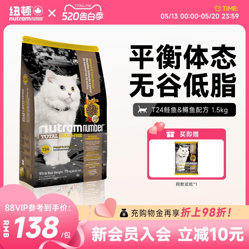 纽顿美国进口猫粮T24无谷幼猫成猫鱼肉味通用全阶段天然猫粮1.5kg