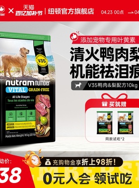【新品】纽顿鸭肉梨狗粮10kg狗粮V35中大型小型犬通用幼犬成犬粮
