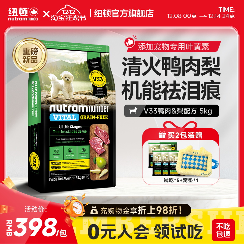 纽顿鸭肉梨狗粮进口V33泪痕管理