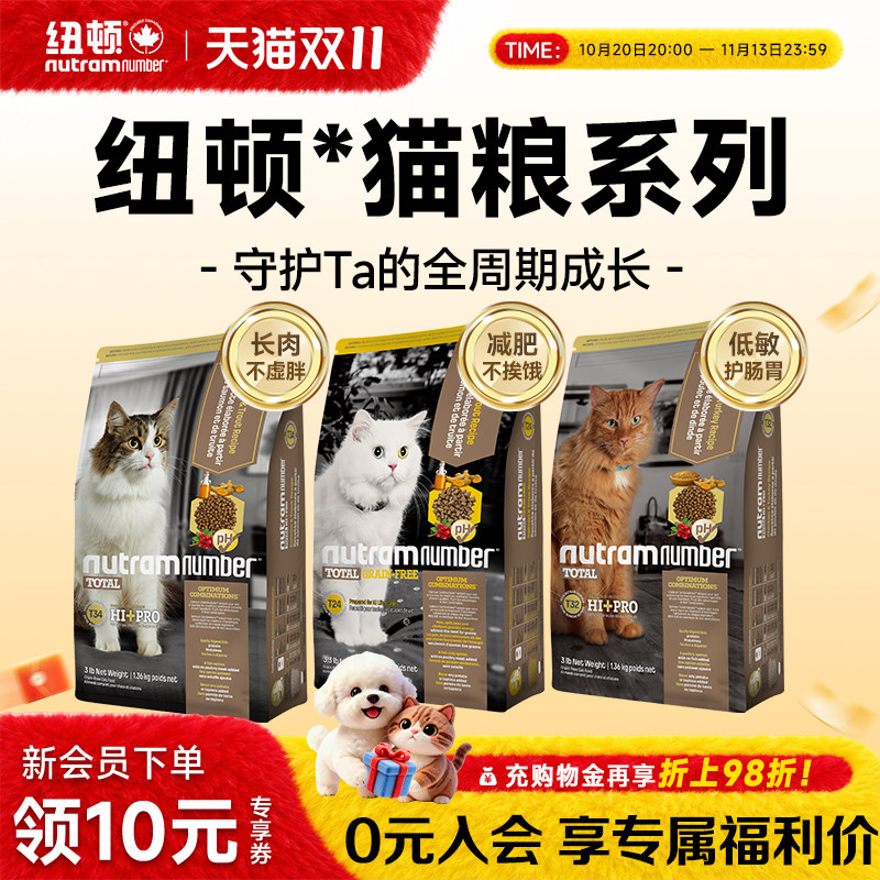 纽顿进口鲜鱼肉美毛爆毛猫粮减肥T24长肉T34高蛋白全价幼猫成猫粮