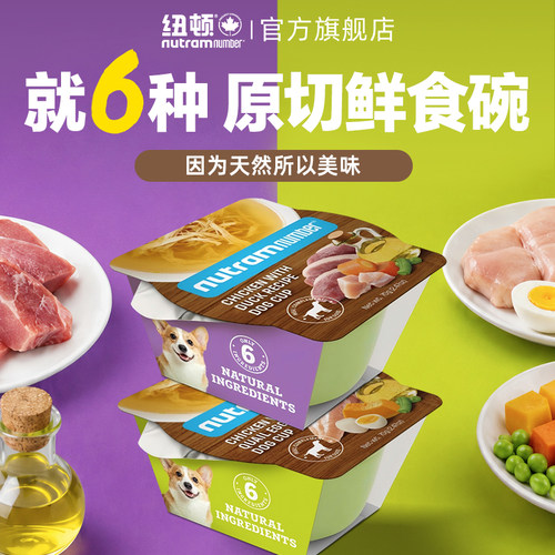 纽顿进口狗罐头湿粮补水汤包