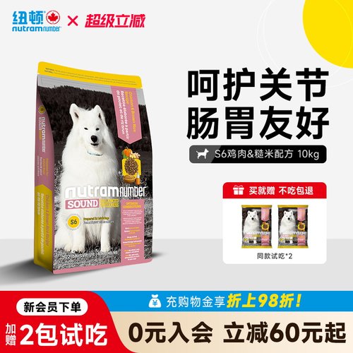纽顿S6鸡肉犬粮护关节养肠胃