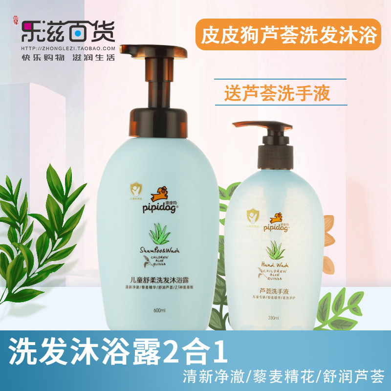皮皮狗洗发沐浴二合一600ml清爽芦荟洗发水家庭装沐浴露顺滑保湿