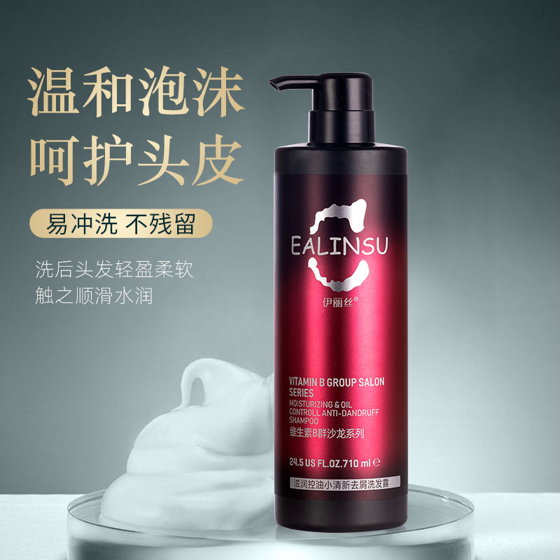 伊丽丝维生素b群滋润控油小清新去屑洗发露滋养止痒洗发水男女用